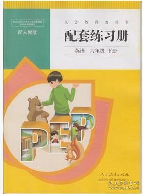人教版小学英语六年级下册教学计划
