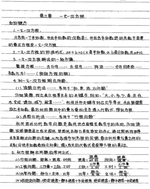 初一数学下册知识点归纳总结