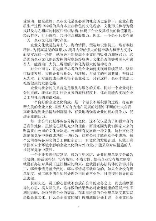 企业文化心得体会【三篇】