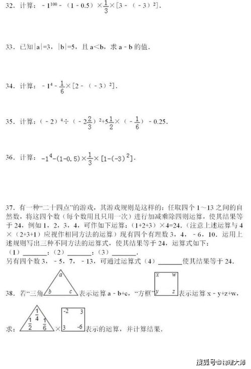 七年级上册数学第一单元知识点，七年级上册数学第一单元知识点思维导图