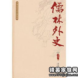 儒林外史读书笔记，儒林外史读书笔记摘抄