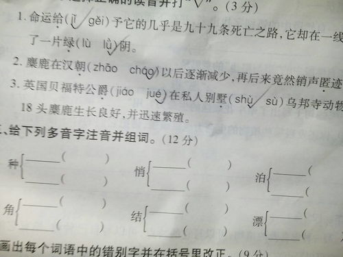 翘的多音字组词，系的多音字组词