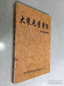 无量寿经讲解，无量寿经讲解1至60全集视频