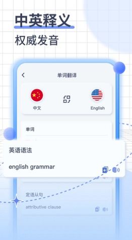 有没有英语语音翻译软件?