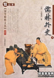 《儒林外史》读书笔记