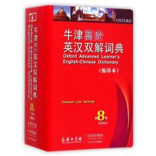 牛津英汉双解词典的高阶,中阶和初阶有什么区别嘛?