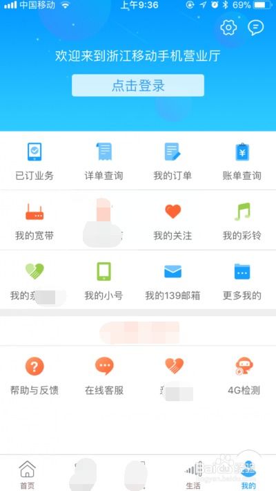 如何查询手机话费余额