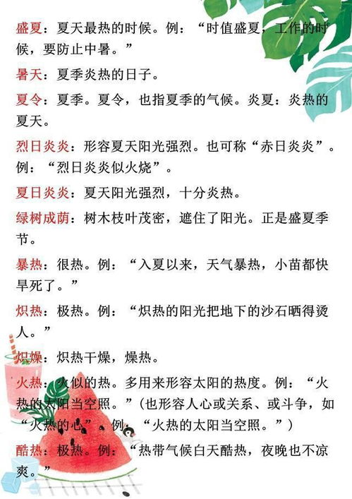 夏天词语，夏天词语四字