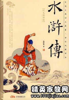 水浒传读后感100字