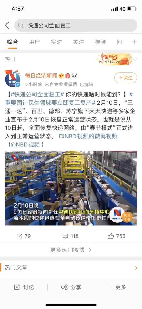 快递恢复时间表2023年