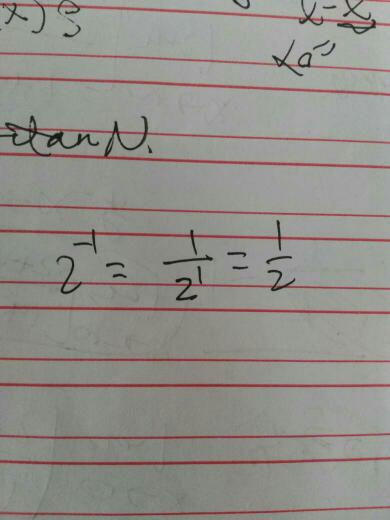 二的负一次方，二的负一次方计算过程