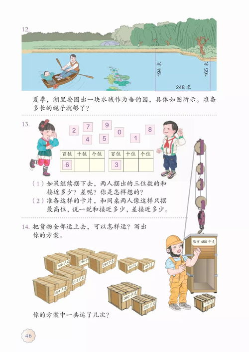 人教版 小学数学全册电子书