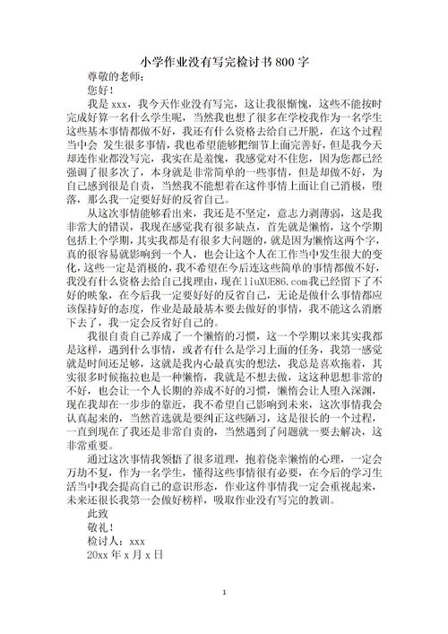 为什么没写作文的检讨书1000字
