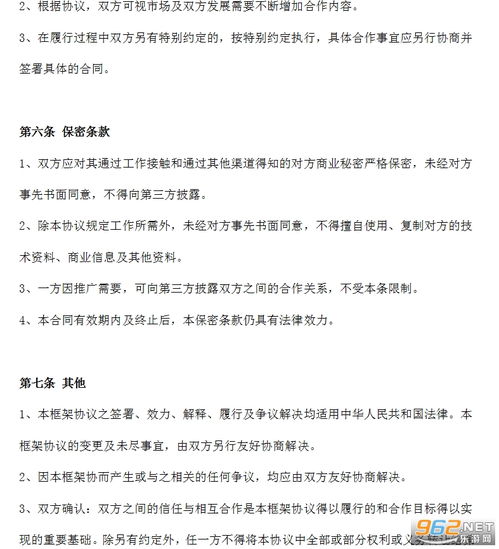 合作框架协议范本，战略合作框架协议范本通用版