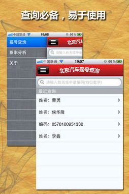 在北京申请摇号的官网是什么?