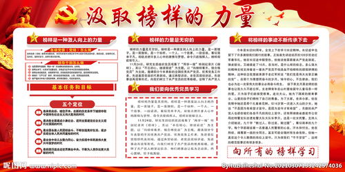 向榜样学习，向榜样学的优美短句