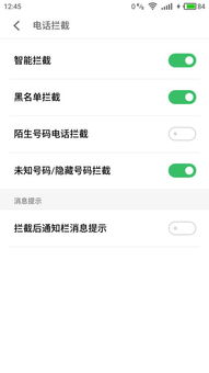 怎么设置陌生人来电拦截