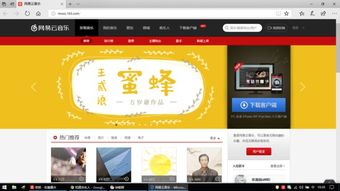 网易云音乐网页版怎么登陆