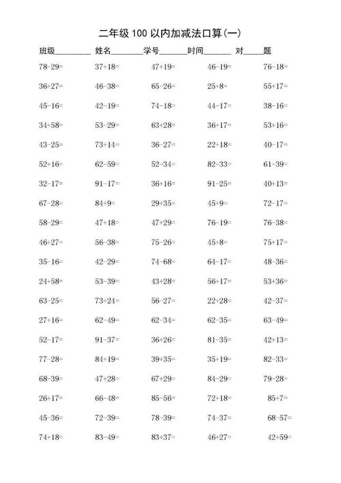 一百以内加减法是什么?