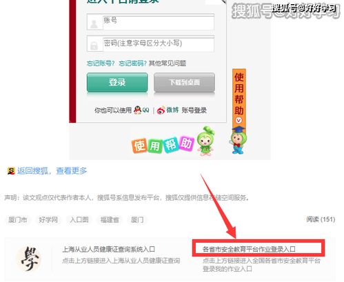 山东省教育云服务平台密码忘了咋办