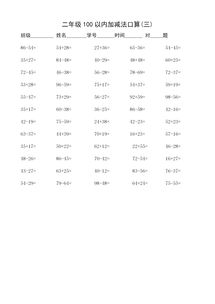 100以内加减法，100以内加减法速算技巧