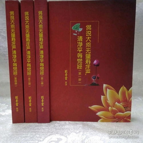 佛说无量寿经注解