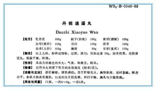 逍遥丸、小金丸、丹栀/加味逍遥丸的区别是什么?老中医告诉你_百度知 
