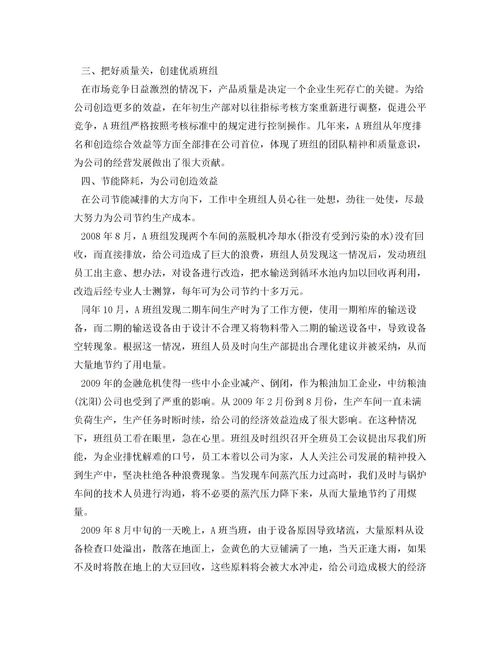 先进班组事迹材料500字，铁路先进班组事迹材料500字