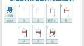 身的笔画名称