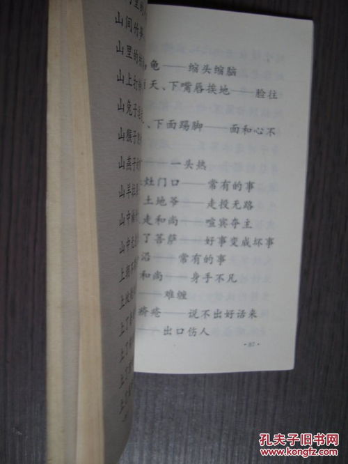 常用歇后语1800条