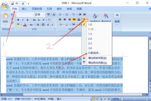 word文档间距怎么调?