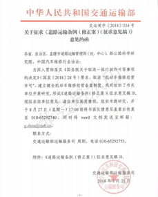 征求意见函，征求意见函的回复格式