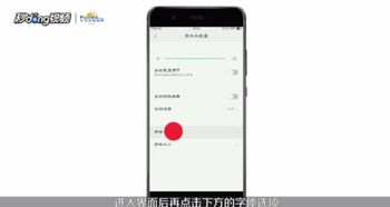 手机字体怎么设置