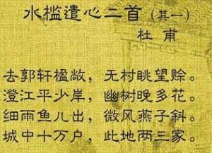 水槛遣心二首其一，水槛遣心二首其一翻译