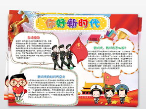 走进新时代的手抄报
