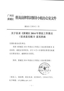 【[关于征求意见的函】 关于征求意见的函