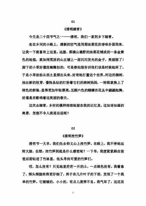 美篇范文，美篇范文制作欣赏