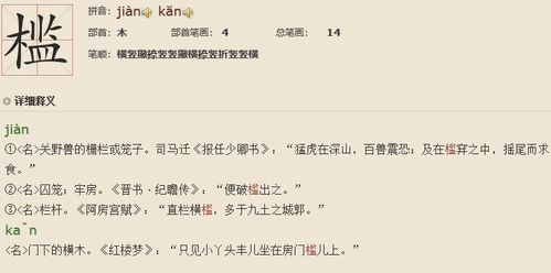 《阿房宫赋》中“直栏横槛”“”读音