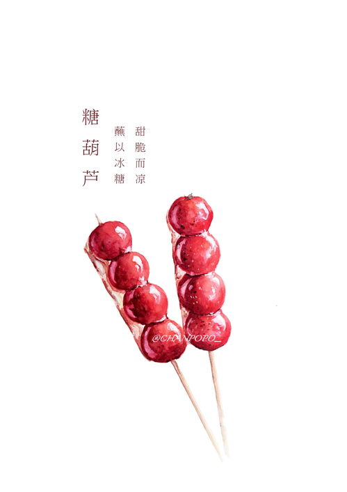 糖葫芦的拼音