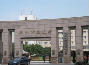 杭州师范大学考研招生信息网