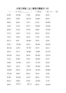 小学二年级上册数学口算题大全五篇