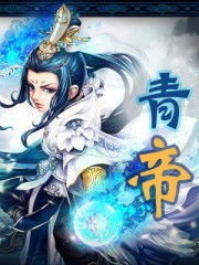 青帝[qīng dì]什么意思?近义词和反义词是什么?英文翻译是什么?_百度
