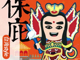 保庇的解释保庇的解释是什么