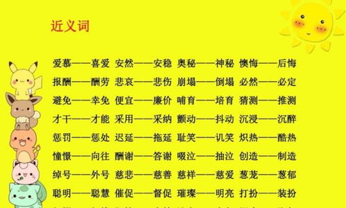 快乐的反义词和近义词是什么