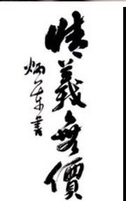 情意的意思，一丝情义的意思