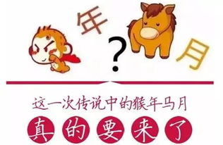 猴年马月中的马月是几月?