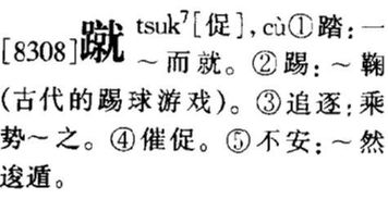 “蹴”读音是什么?