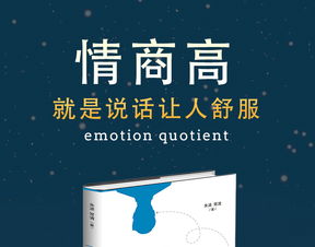 情商是指什么意思啊?