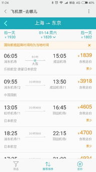 转机是什么意思?关于飞机