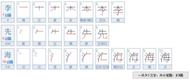 海字几画